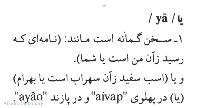 یی