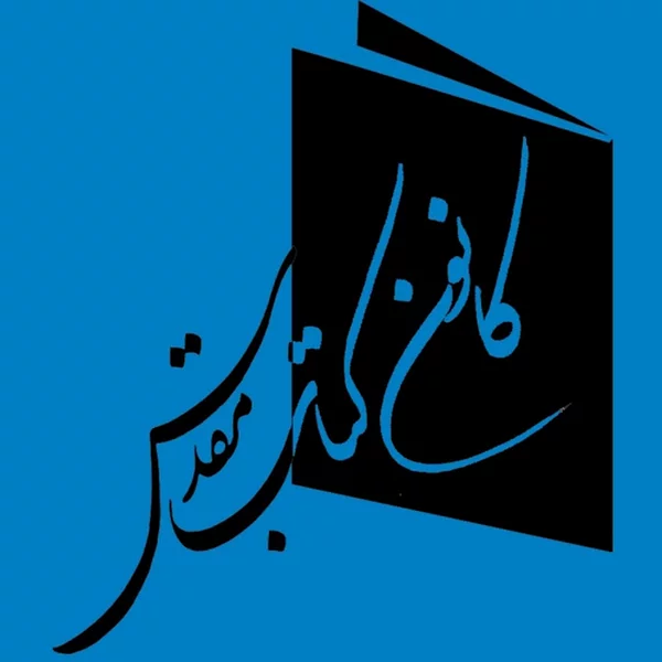 کاربر