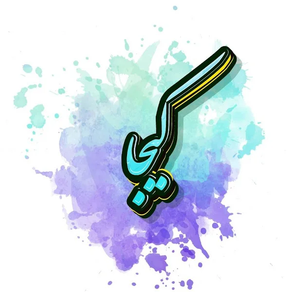 کاربر