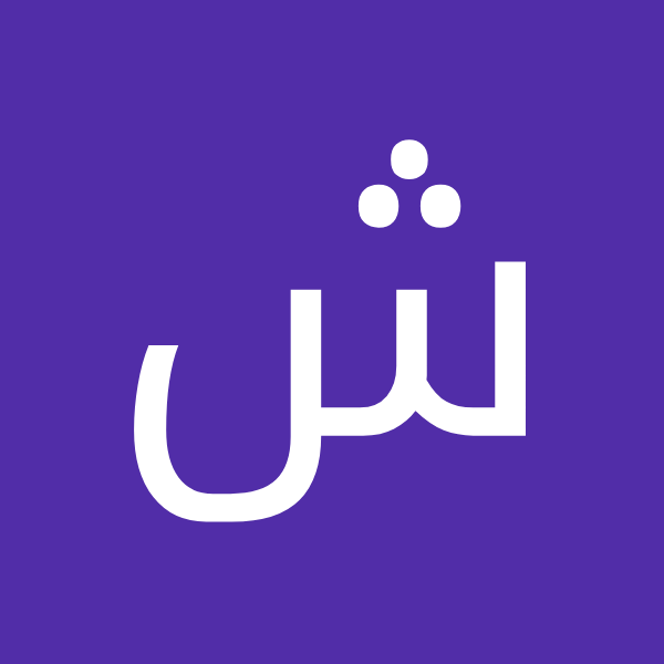 شهناز رمضانی