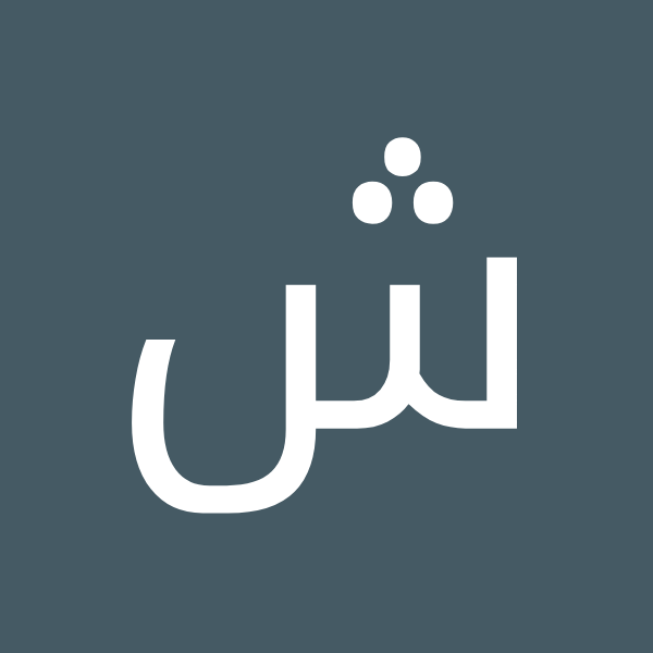 شاپری ناروئی