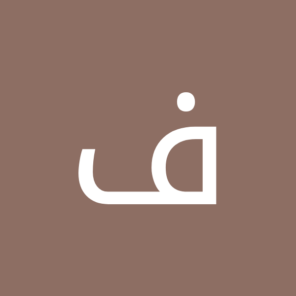 فاطمه رشیدی