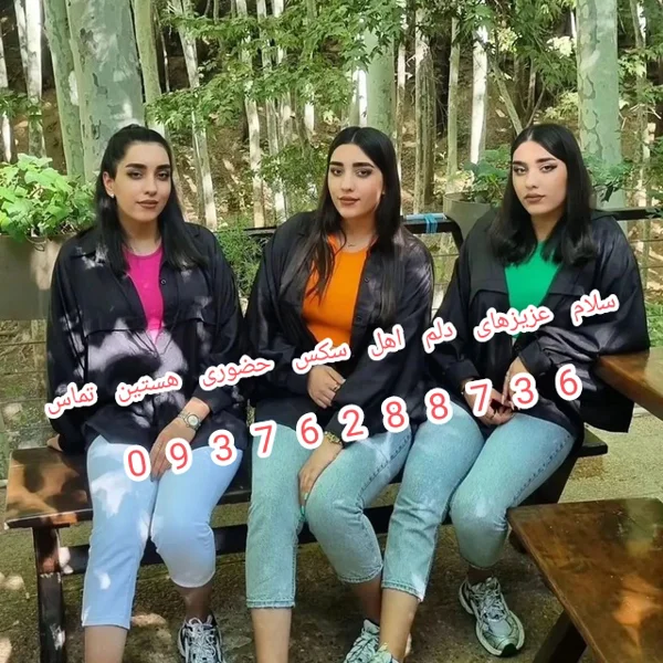 شماره خاله 09376288736