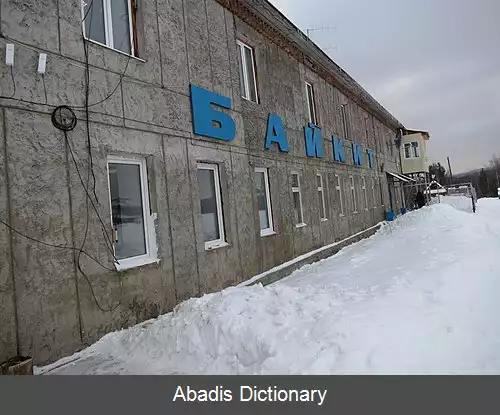 عکس فرودگاه بایکیت