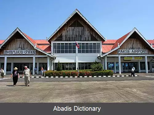 عکس فرودگاه بین المللی پاکسه