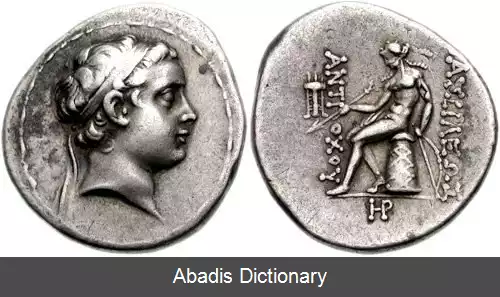 عکس آنتیوخوس (پسر سلوکوس چهارم)