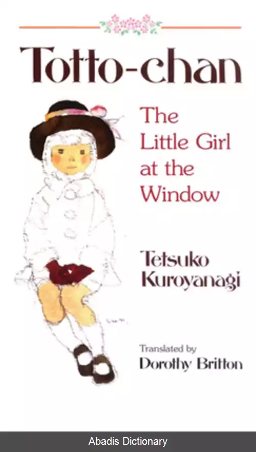 عکس توتوچان دخترکی آن سوی پنجره