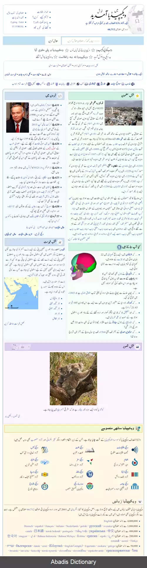 عکس ویکی پدیای اردو