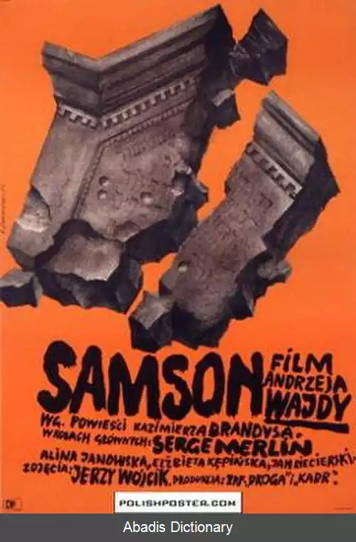 عکس سامسون (فیلم لهستانی ۱۹۶۱)