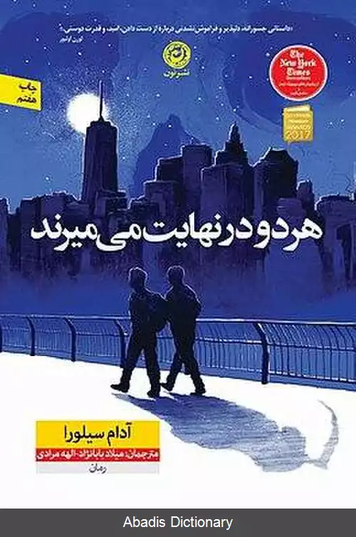 عکس هر دو در نهایت می میرند