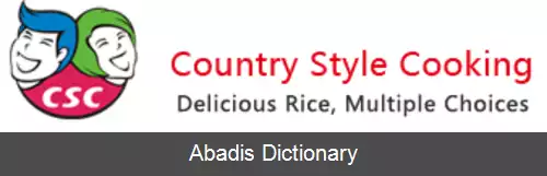 عکس کانتری استایل کوکینگ