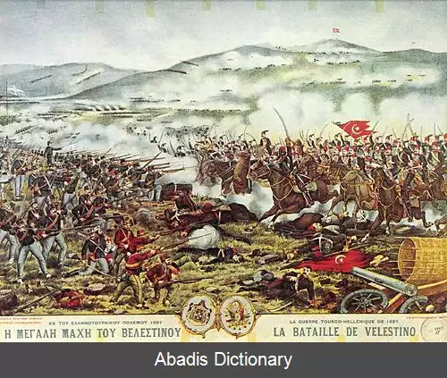 عکس جنگ یونان و ترکیه (۱۸۹۷)