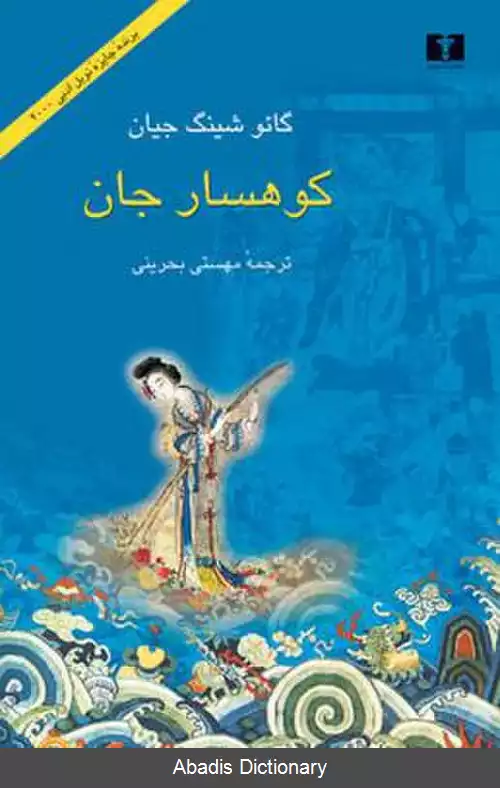 عکس کوهسار جان