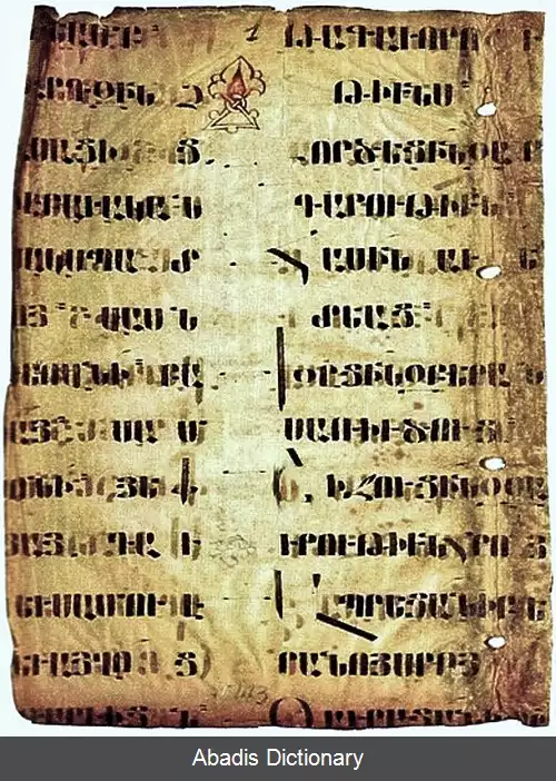 عکس زبان ارمنی