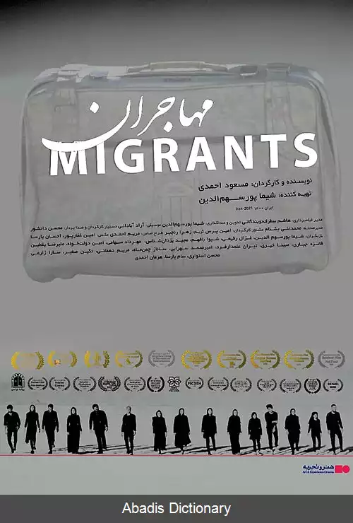 عکس مهاجران (فیلم ۱۴۰۲)