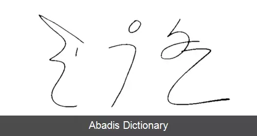 عکس سون وو هیون
