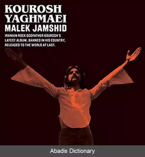 عکس ملک جمشید (آلبوم)