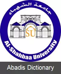 عکس دانشگاه الشهبا