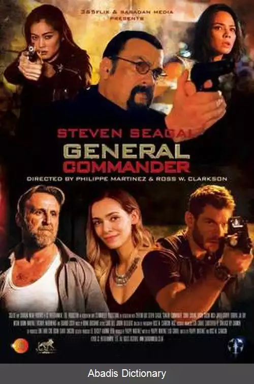 عکس فرمانده ارشد