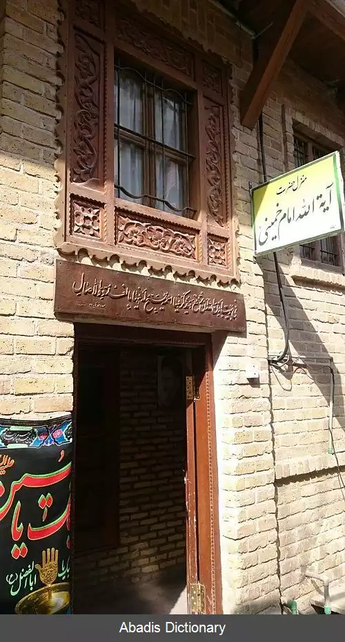 عکس خانه سید روح الله خمینی (نجف)