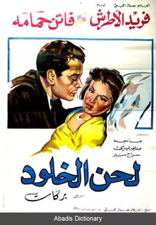 عکس آهنگ ابدی