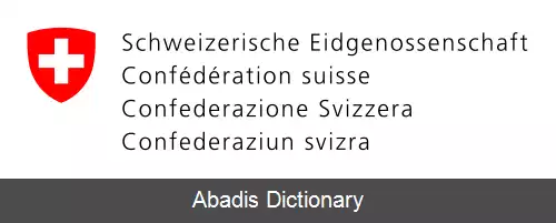 عکس شورای فدرال (سوئیس)