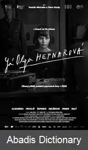 عکس من اولگا هپناروا