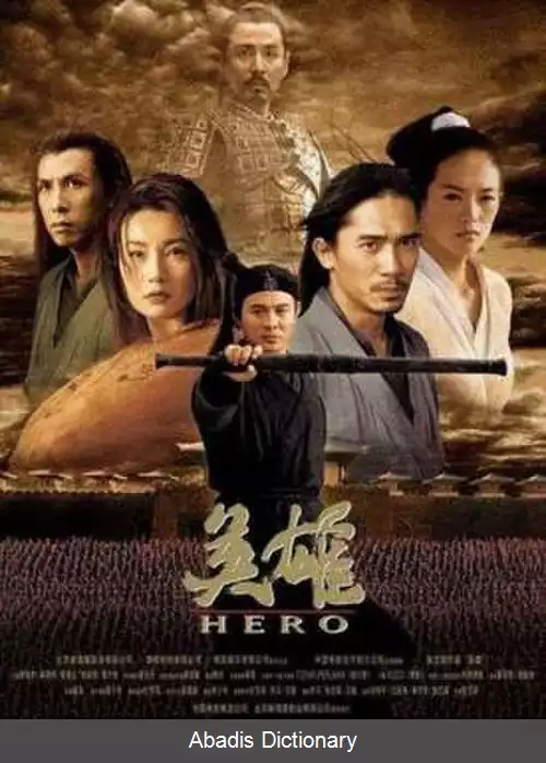 عکس قهرمان (فیلم ۲۰۰۲)