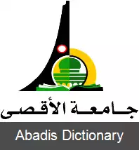 عکس دانشگاه الاقصی