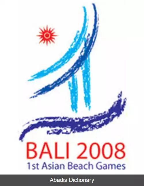عکس بازی های آسیایی ساحلی ۲۰۰۸