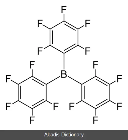 عکس تریس (پنتافلوئوروفنیل) بور