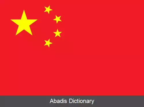 عکس پرچم چین