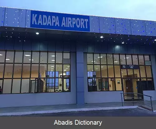 عکس فرودگاه کوداپاه