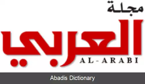 عکس العربی (مجله)