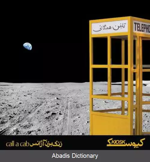 عکس زنگ بزن آژانس