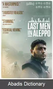عکس آخرین مردان حلب
