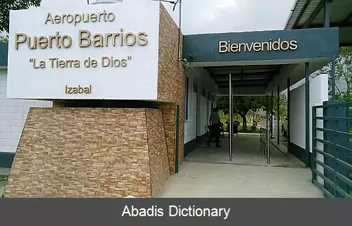 عکس فرودگاه پورتو باریوس