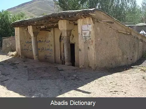 عکس حمام وانان