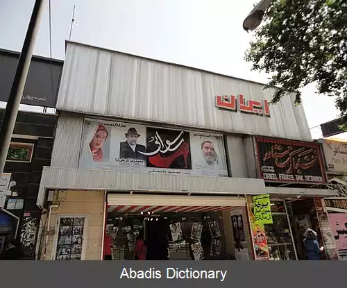 عکس فهرست سینماهای شیراز