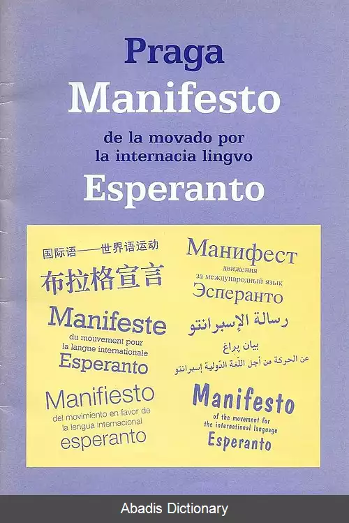 عکس بیانیه پراگ (اسپرانتو)