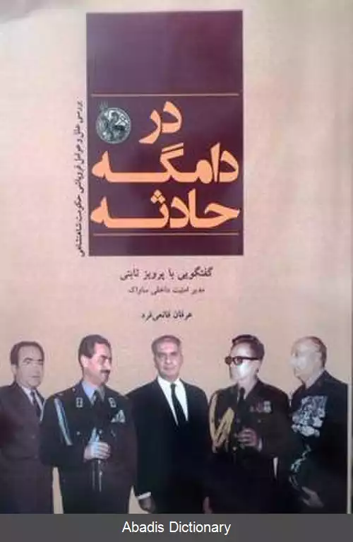 عکس در دامگه حادثه