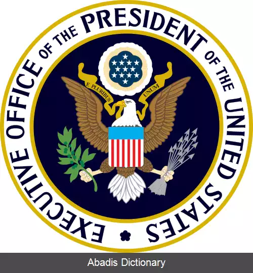 عکس دفتر اجرایی رئیس جمهور (آمریکا)