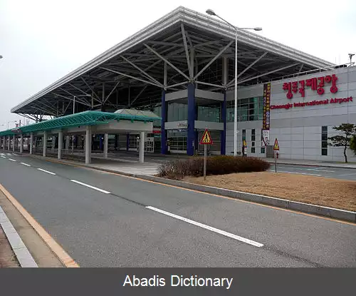 عکس فرودگاه بین المللی چئونگ جو