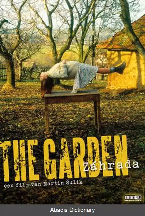 عکس باغ (فیلم ۱۹۹۵)