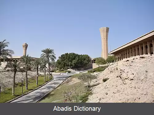 عکس دانشگاه نفت و مواد معدنی ملک فهد