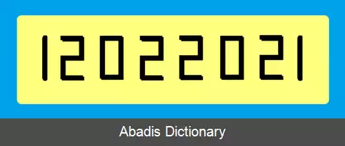 عکس عدد متقارن