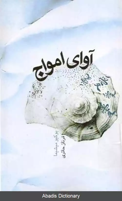 عکس آوای امواج