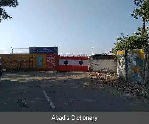 عکس فرودگاه مهسانا