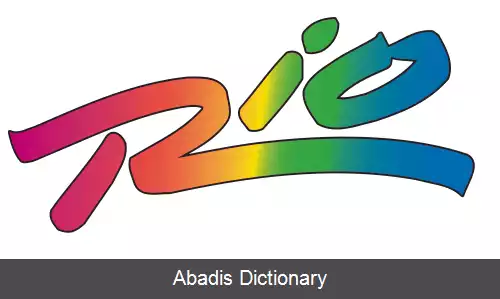 عکس کازینو و هتل تمام سوئیت ریو