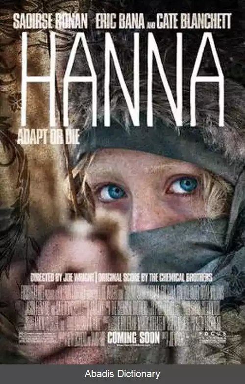 عکس هانا (فیلم ۲۰۱۱)